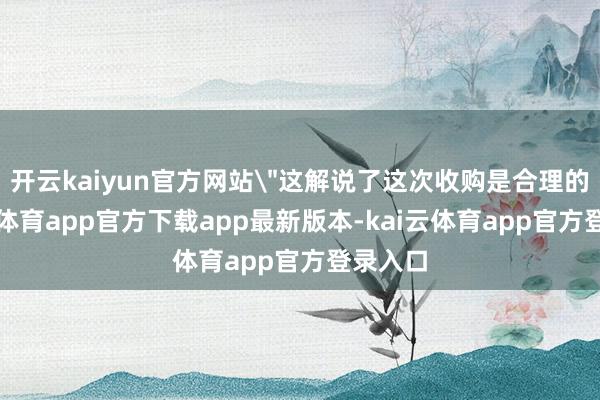 开云kaiyun官方网站